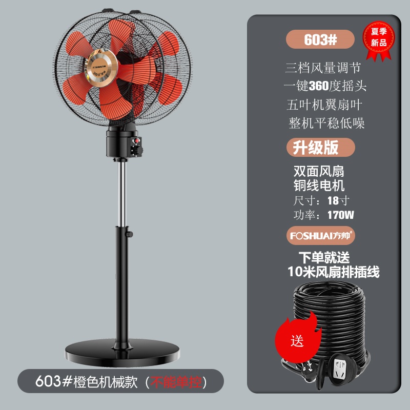 方帅(FOSHUAI) 双头风扇 落地360度旋转家用商用工业强力大风力大排档双面电风扇