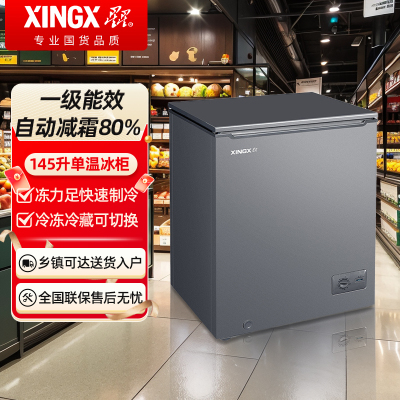 星星BD/BC-145KC 145升小冰柜家用冷藏冷冻两用冷冻柜一级能效卧式小冰箱