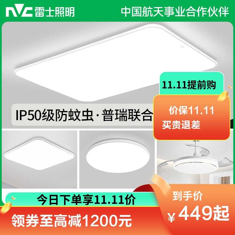 雷士照明普瑞全光谱小白灯客厅吸顶灯儿童房卧室灯现代简约灯具全屋套餐组合灯具套餐