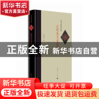 正版 古代东方史论集 童书业 上海人民出版社 9787208158054 书