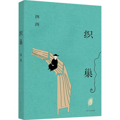 醉染图书织巢9787541155031