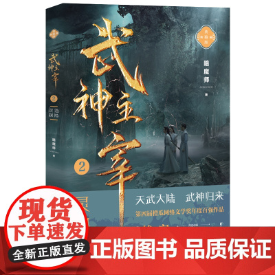 武神主宰2:灵池探险 暗魔师 浙江文艺出版社 正版书籍