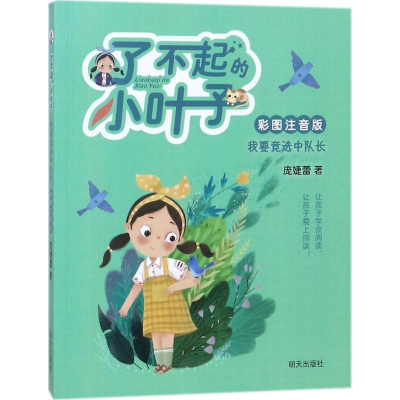 [M]我要竞选中队长-9787533297053