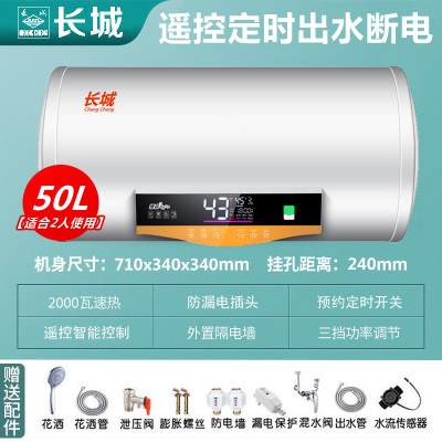 长城电热水器家用小型储水式速热洗澡淋浴40506080升L遥控特价 上门安装
