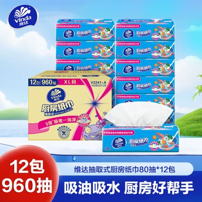维达抽取厨房纸巾XL码80抽12包 XL码大尺寸吸油吸水湿水不易破家用囤货装厨房专用纸巾(新旧包装交替发货)
