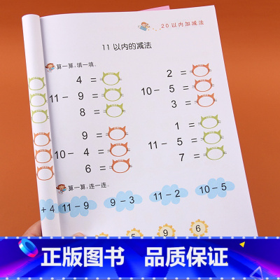 [正版]幼小衔接20以内加减法口算题卡应用题看图列式解决问题写出相邻数看图连线混合数学思维训练幼儿园大班天天练习册二十