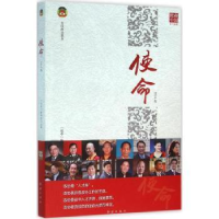 音像使命:2016卷《使命》编辑部 主编