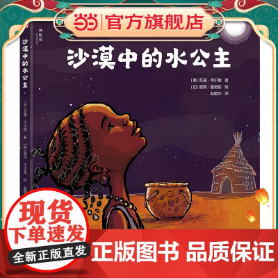 沙漠中的水公主(神秘岛)