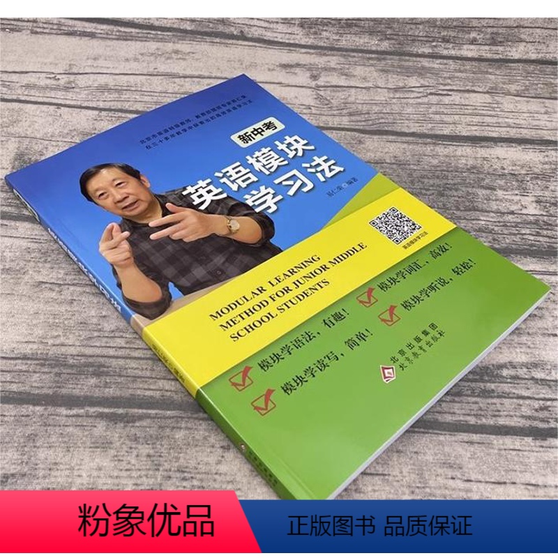 新中考英语基础模块学习法 初中通用 [正版]新中考英语300句新中考英语基础模块学习法 初一初二初三中考总复习学习辅导资