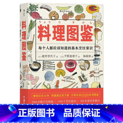 [正版]料理图鉴