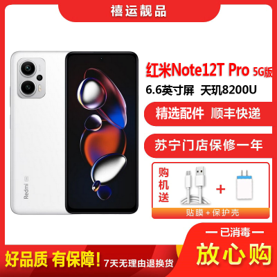 [二手9成新]小米红米Note12T Pro 冰雾白 12G+256G全网通安卓手机6.6英寸屏天玑双卡拍照备用5G手机