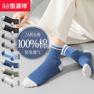 恒源祥袜子男士防臭吸汗纯棉秋冬新款中筒运动透气纯色印花男袜子 白色藏青黑色军绿中灰灰蓝6 均码