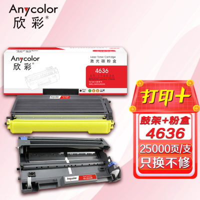 欣彩 LT4636粉盒+LD4636鼓架 硒鼓套装 适用联想 LJ3600D 3650DN