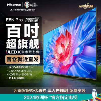 海信电视100E8N Pro100英寸 黑神话悟空游戏ULED超画质2592分区Mini LED超薄大屏以旧换新一级能效