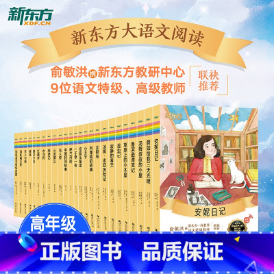 高年级推荐阅读名著套装25册 小学通用 [正版]大语文名著41册汤姆索亚历险记水浒传西游记格林童话安徒生童话小王子中小学