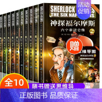 神探福尔摩斯3(10册) [正版]神探福尔摩斯探案集全集40册 第一二三四辑合辑 漫画版大侦探柯南悬疑推理小说卡通动漫小
