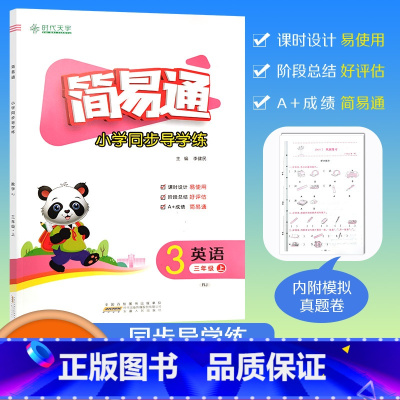 [简易通]英语 人教版(RJ)三起点 三年级上 [正版]2023秋简易通小学同步导学练三年级上册英语人教版练习册检测卷3