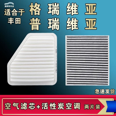 游枫亭适配丰田普瑞维亚格瑞维亚空气空调机油滤芯格清器原厂升级大风量
