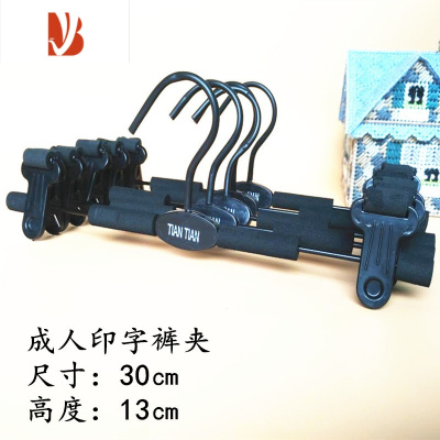三维工匠10个装海绵防滑塑料裤夹服装店裤夹裙夹干湿两用裤架裤挂