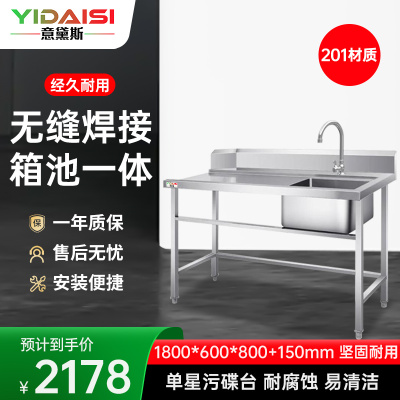 意黛斯 商用清洁台工作台 单星污碟台 单池水龙头1800*600*800+150 YDS-1WDTDT186 201材质