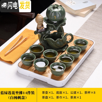三维工匠功夫茶具石磨懒人套装全自动整套旋转出水个性家用办公泡茶器 蓝绿莲花坐佛14件装+白扬帆长方盘
