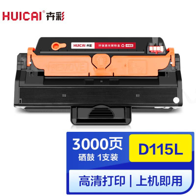 卉彩MLT-D115L硒鼓 适用三星M2621/M2671N/MLT-D115L大容量硒鼓碳粉盒墨盒