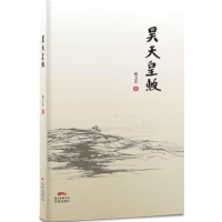 [M]昊天皇敕-9787536074385