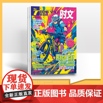[季度]英语街时文2025年季度3期杂志订阅/高中英语阅读双语读物英语考试 阅读理解