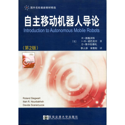 醉染图书自主移动机器人导论(第2版)9787560545486