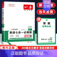 英语七合一必刷题 高中一年级 [正版]新高考2025版 高一英语七合一必刷题200篇 阅读理解七选五完形填空语法填空应用