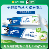 DARLIE好来(原黑人)牙膏超白密泡小苏打温和亮白-芦荟小青瓜190g*2支 温和亮白 口感细腻顺滑