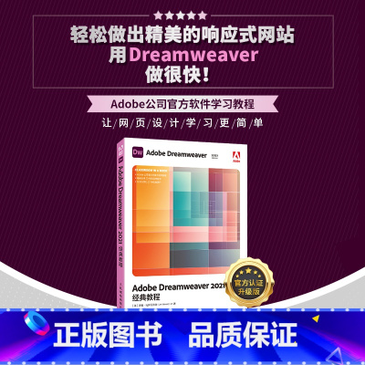 [正版]Adobe Dreamweaver 2021*教程 dw教程书2021新版dw网页制作web设计HTML CS