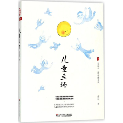 醉染图书儿童立场9787567566279