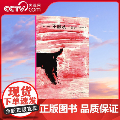 [央视网]读小库哲学系译丛系列 不服从 哲学系写在人类命运中的三个字 法国基本哲学教育DX