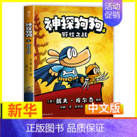 6.野性之战 [正版]神探狗狗系列漫画书全套10册dogman中文版的冒险儿童课外阅读连环画图画故事6-12岁小学生课外