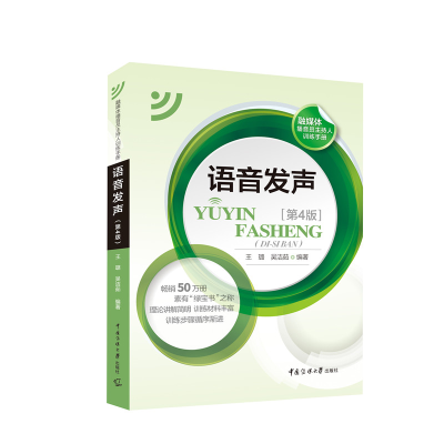正版新书]语音发声(第4版)王璐9787565725999