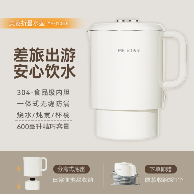 美菱(MELNG)电热水壶烧水壶家用不锈钢保温开水壶泡茶煮水一体壶_折叠款304无缝内胆双档调节