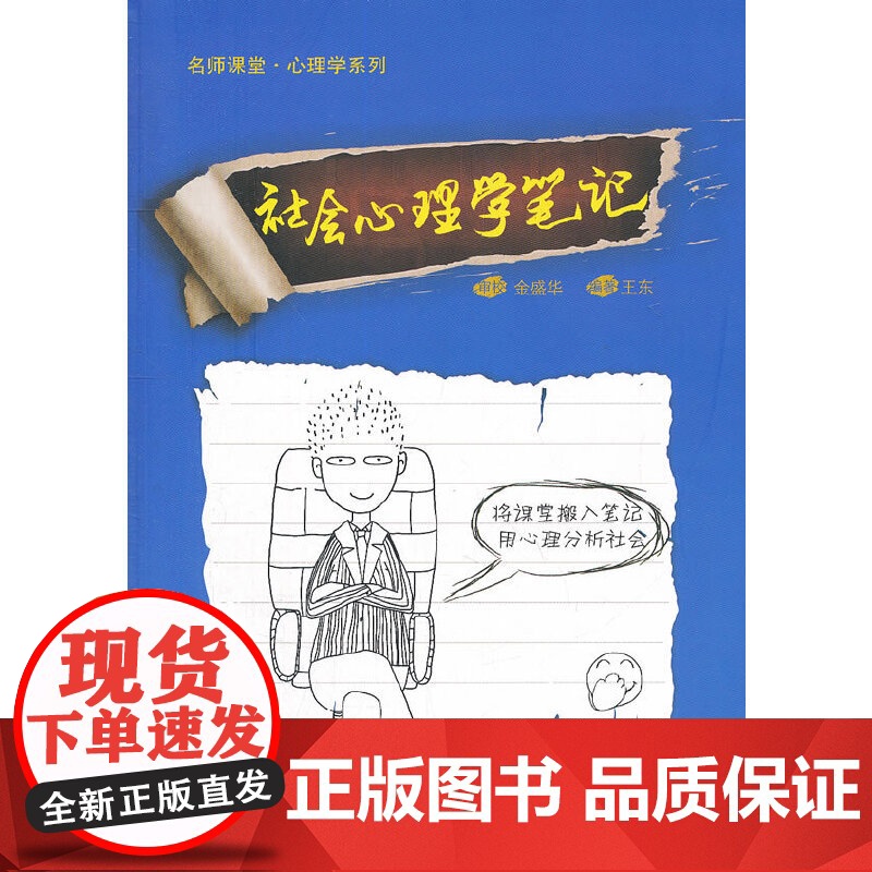 社会心理学笔记