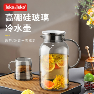 JEKO&JEKO 夏季冷水壶家用耐高温玻璃凉水壶大容量泡茶壶白开水杯扎壶