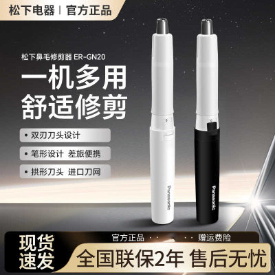 松下(Panasonic) 电动鼻毛修剪器 男士剪鼻毛眉毛胡须器修剪刀双面刀头 防水便捷 一机多用ER-GN20-K