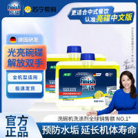 finish亮碟洗碗机专用机体清洁剂250ml*2瓶深层清洁养护机体非洗碗盐洗碗粉洗碗块