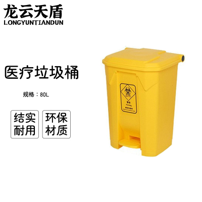 龙云天盾黄色医疗垃圾桶脚踏带盖黄色脚踩垃圾桶废弃回收诊所医院用废物箱加厚款