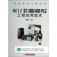 音像西门子S7-300400PLC工程应用技术姜建芳 编