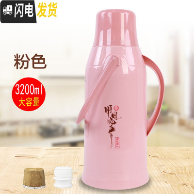 三维工匠暖壶家用大容量暖瓶保温瓶开水瓶老式热水瓶学生宿舍用外壳暖水壶 A6粉色3.2含内胆
