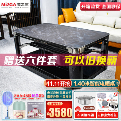 美之家电暖桌新世纪星辰之红棕木140*80CM岩板电磁炉语音升降悬浮发热电暖炉升降电热茶几家用多功能餐桌茶几取暖器