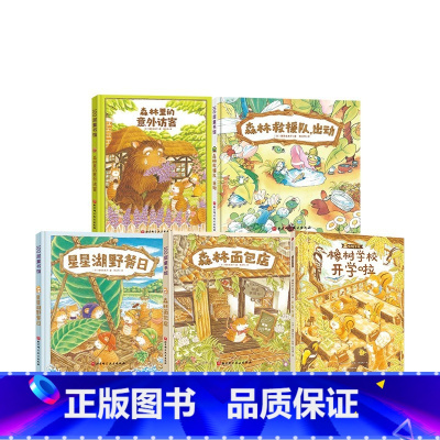 森林面包店+橡树学校开学啦套装5册 [正版]森林面包店+橡树学校开学啦 橡树学校的联欢会系列 3-6岁 福泽由美子 著