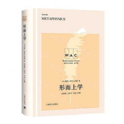 [N]形而上学(英文版)(精)/世界学术经典-9787532792009