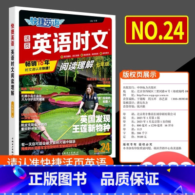 [24期]七年级 英语时文阅读理解 初中通用 [正版]2024版活页快捷英语时文阅读英语七八九年级25期24期上册下册初