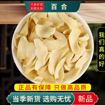 甄选甜百合100克大片白合无硫食用甜百合干熬粥泡茶水9260