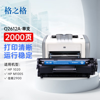 格之格(G&G)2612A硒鼓适用惠普1020硒鼓1005硒鼓 1010 1012 1015 打印页2000页